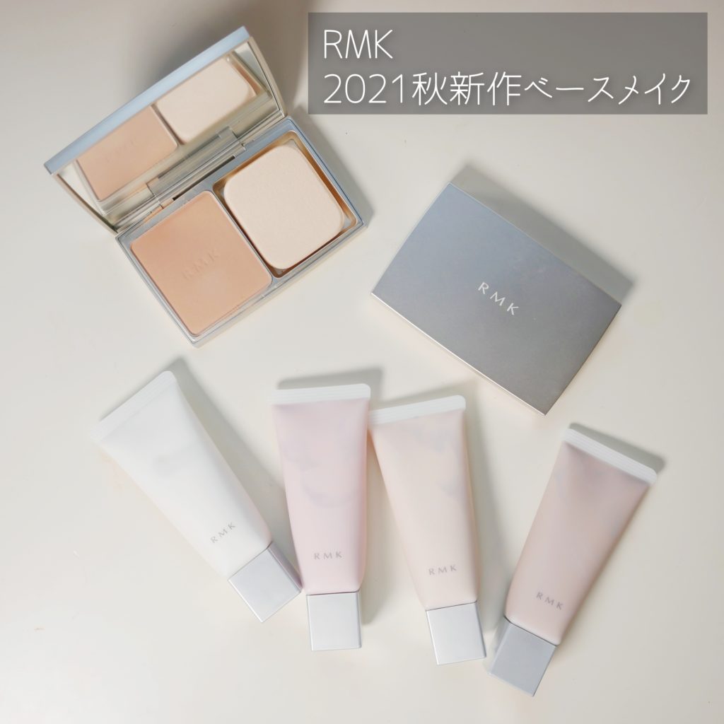 RMK スムースフィット ポアレスベース